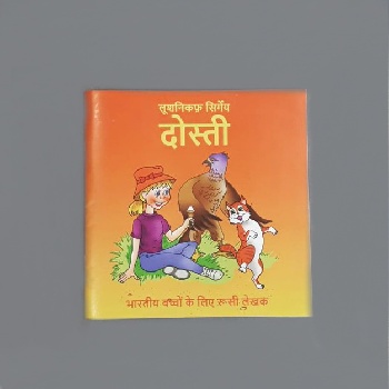 Книга дружбы на индийском языке