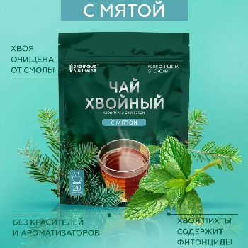 Хвойный чай "С мятой", ф/пак 2 г №20