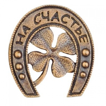 Подкова Клевер удачи кошельковая