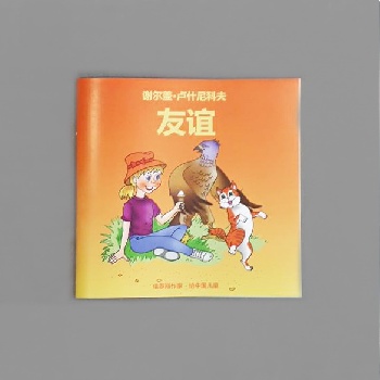 Книга дружбы на Китайском языке