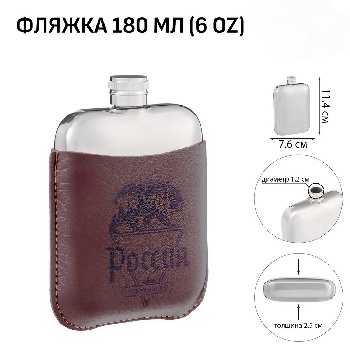 Фляжка для алкоголя «Россия», 180 мл