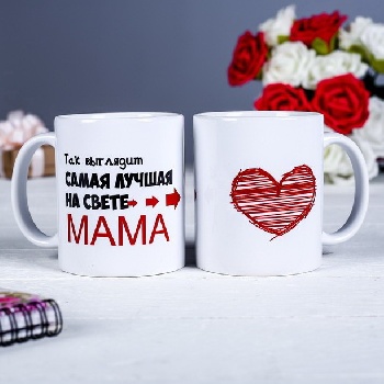 Кружка "Самая лучшая на свете мама"
