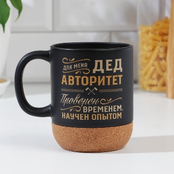 Кружка с пробковым дном "Дед авторитет", 400 мл  