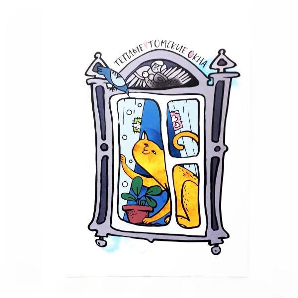 Открытка Томск рисунок "Окно с котом" 